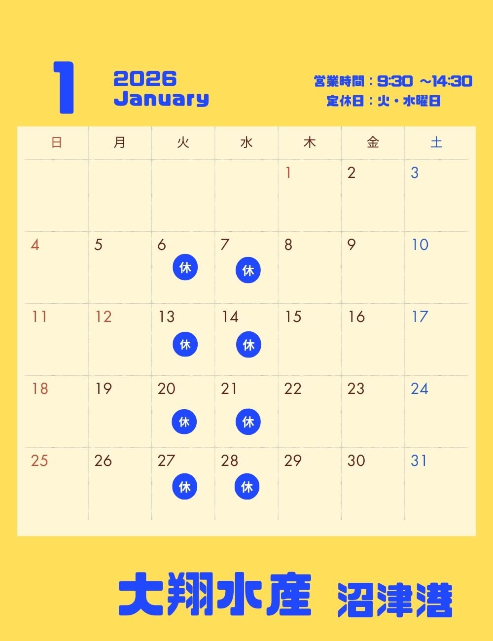 2026年1月 定休日カレンダー