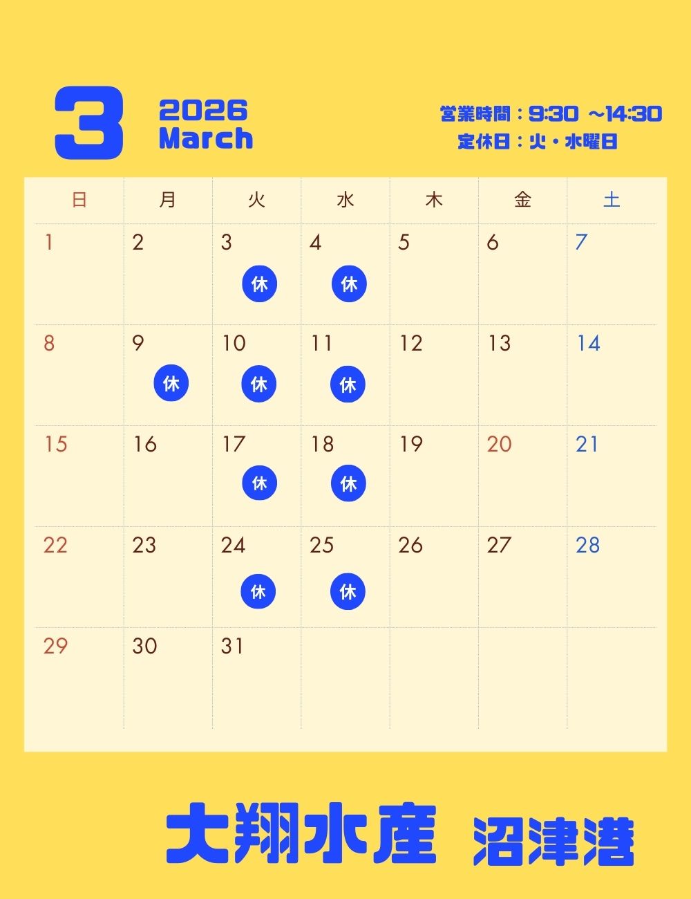 2026年3月　定休日カレンダー
