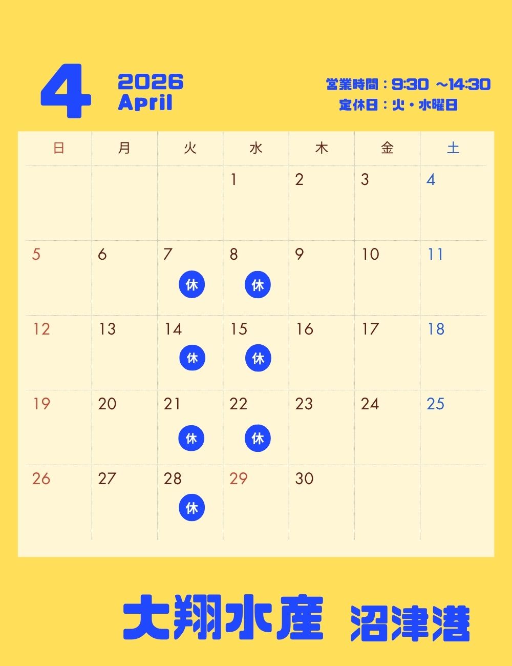 2026年4月　定休日カレンダー