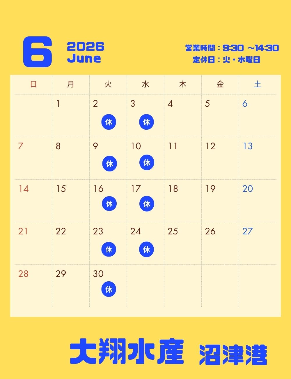 2026年6月　定休日カレンダー