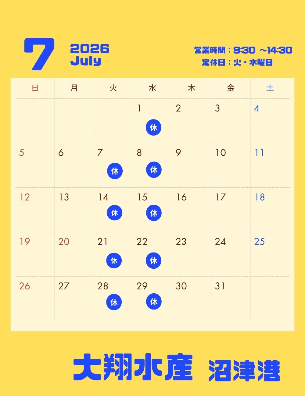 2026年7月　定休日カレンダー